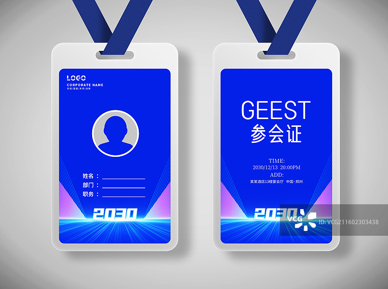 会议工作证模板，参会证模板设计图片素材