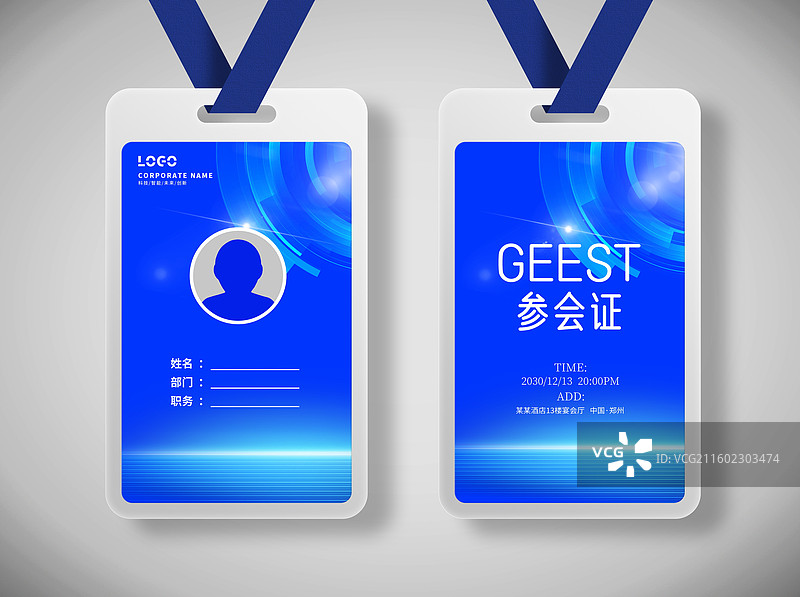 会议工作证模板，参会证模板设计图片素材