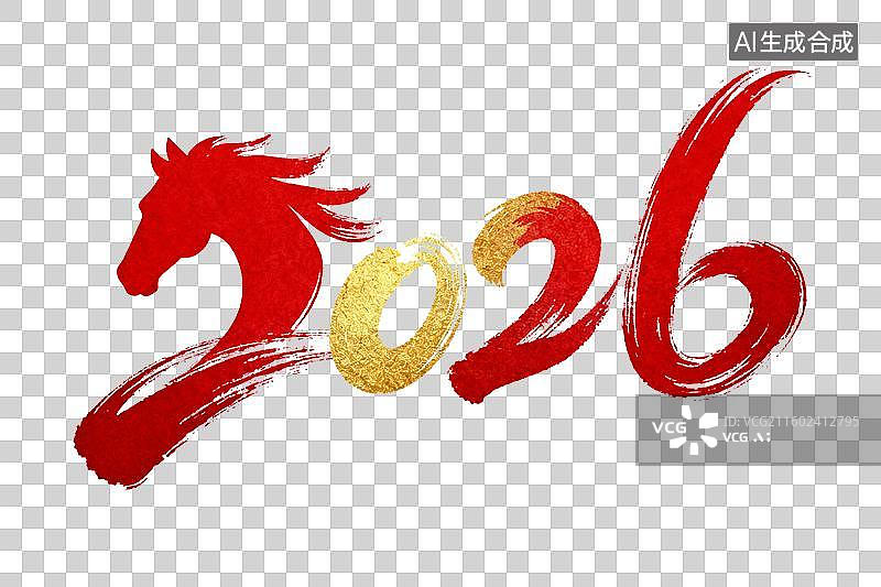 【AI数字艺术】马年2026毛笔艺术字，马年艺术字，马年2026艺术字图片素材