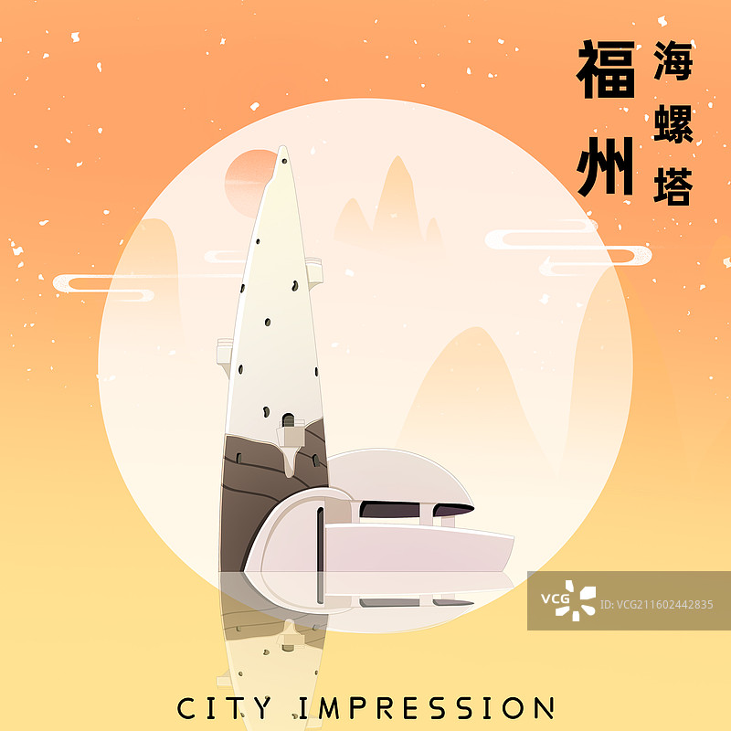 橘黄色新中式国潮风城市系列插画福建福州海螺塔图片素材
