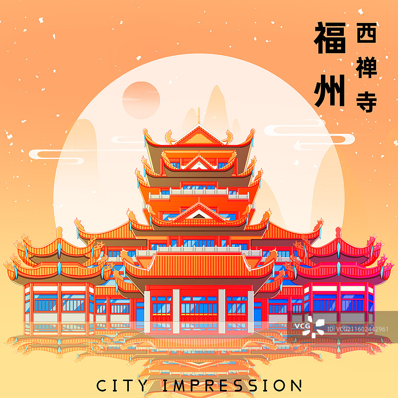 橘黄色新中式国潮风城市系列插画福建福州西禅寺图片素材