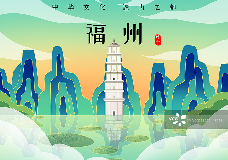 绿色新中式国潮风城市系列插画福建福州白塔图片素材