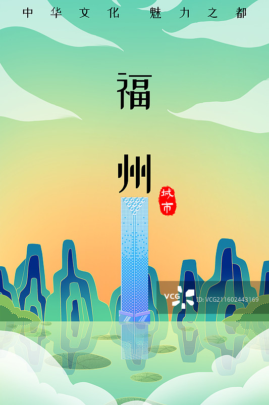 绿色新中式国潮风城市系列插画福建福州福晟钱隆广场图片素材
