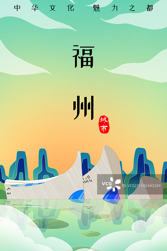 绿色新中式国潮风城市系列插画福建福州海峡文化艺术中心图片素材