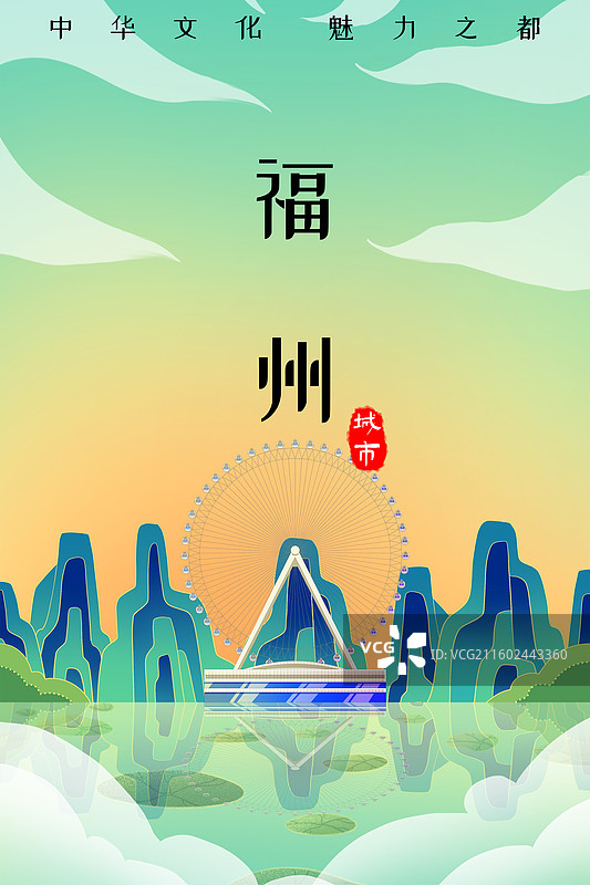 绿色新中式国潮风城市系列插画福建福州晋安湖公园摩天轮图片素材