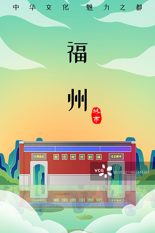 绿色新中式国潮风城市系列插画福建福州林则徐纪念馆图片素材