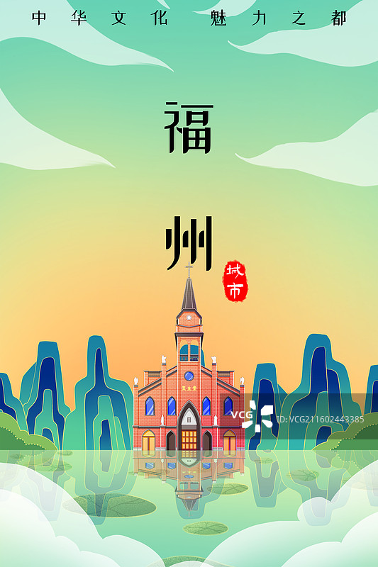 绿色新中式国潮风城市系列插画福建福州罗源城关天主堂图片素材