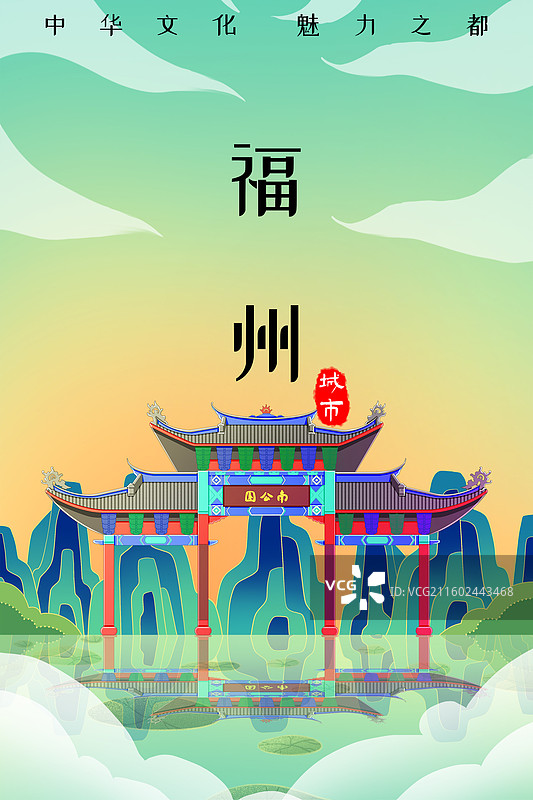 绿色新中式国潮风城市系列插画福建福州南公园图片素材