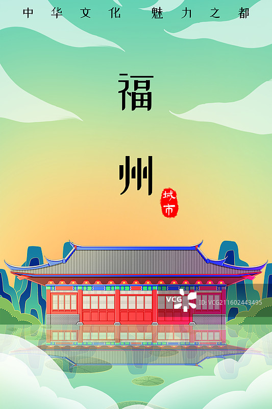 绿色新中式国潮风城市系列插画福建福州南公园图片素材