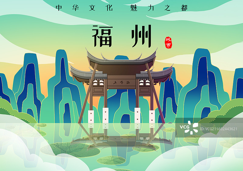 绿色新中式国潮风城市系列插画福建福州上下杭图片素材