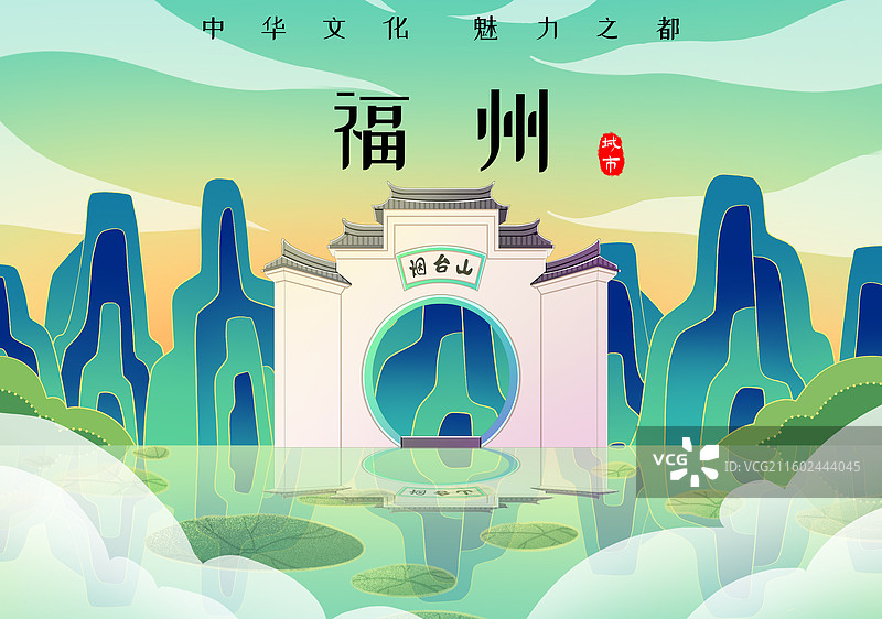 绿色新中式国潮风城市系列插画福建福州烟台山图片素材