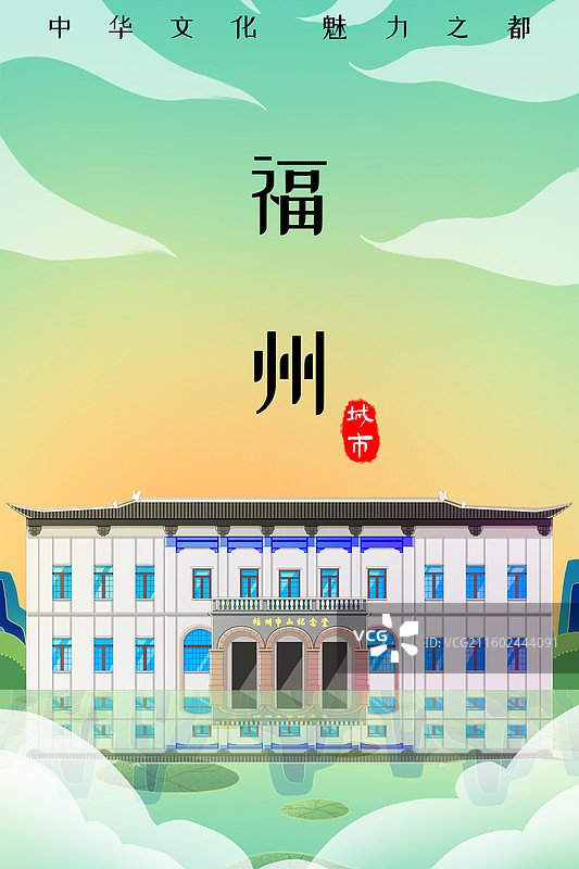 绿色新中式国潮风城市系列插画福建福州中山纪念堂图片素材