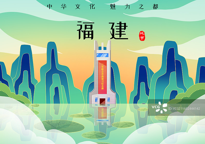 绿色新中式国潮风城市系列插画福建平潭将军山三军联合作战演习纪念碑图片素材