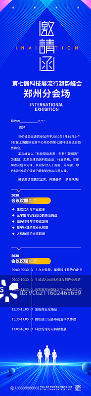 科技邀请函，科技峰会会议邀请函，会议议程邀请函图片素材