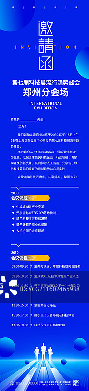 科技邀请函，科技峰会会议邀请函，会议议程邀请函图片素材