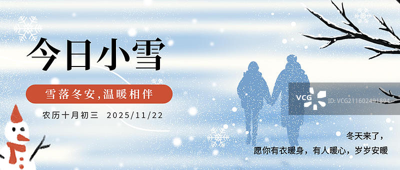 二十四节气之小雪节气微信公众号封面图片素材