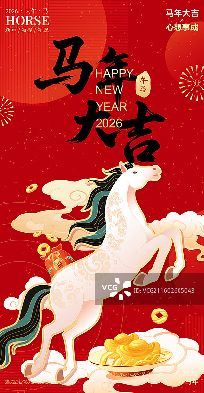 国风2026马年十二生肖骏马奔腾矢量插画海报图片素材
