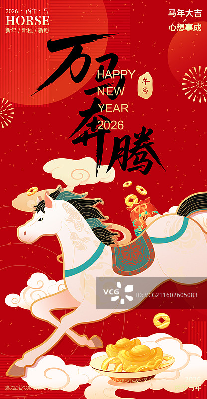 国风2026马年十二生肖骏马奔腾矢量插画海报图片素材