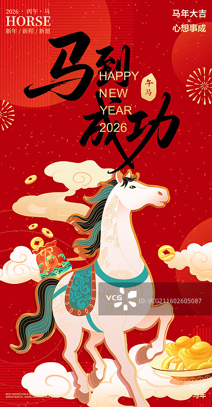 国风2026马年十二生肖骏马奔腾矢量插画海报图片素材