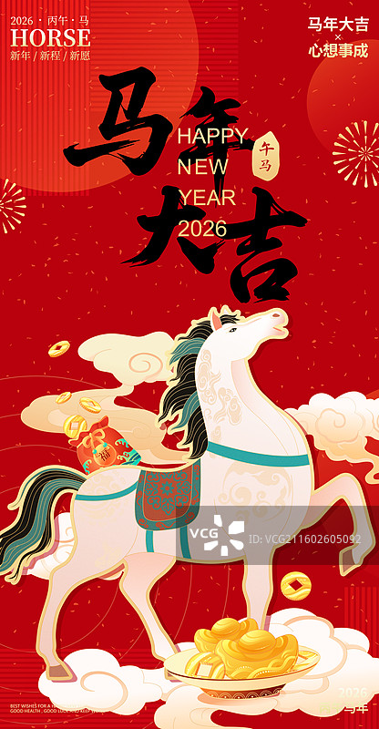 国风2026马年十二生肖骏马奔腾矢量插画海报图片素材