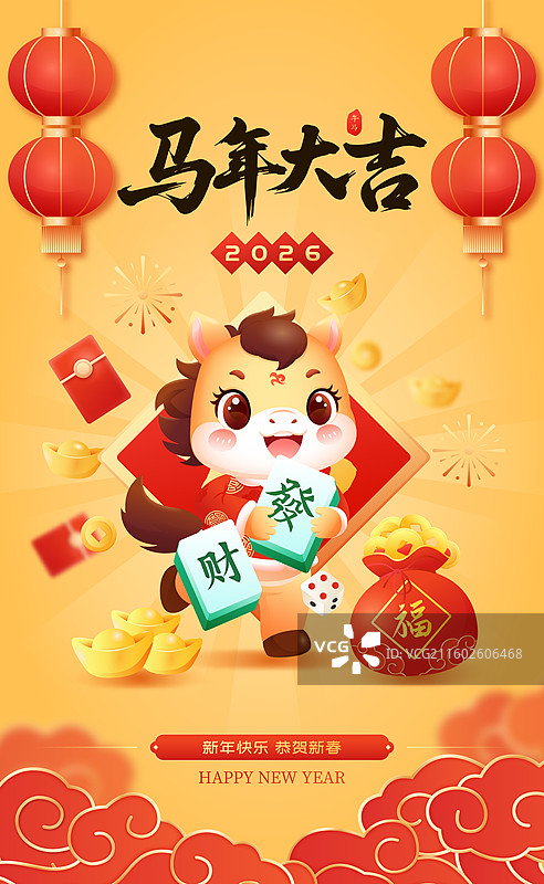 国风2026马年十二生肖卡通人物矢量插画海报图片素材