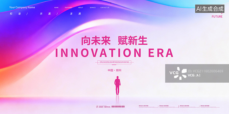 【AI数字艺术】会议背景展板，科技峰会背景板，高级渐变色会议背景图片素材