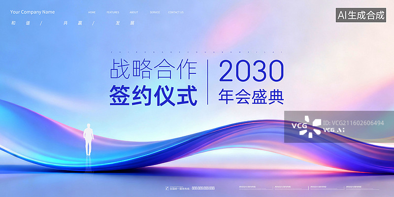 【AI数字艺术】会议背景展板，科技峰会背景板，高级渐变色会议背景图片素材