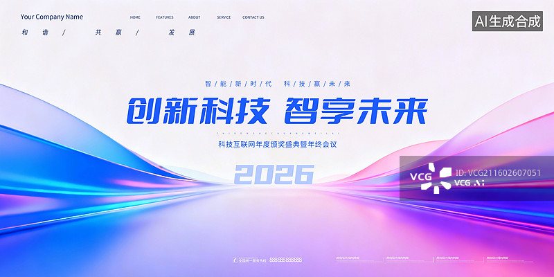 【AI数字艺术】会议背景展板，科技峰会背景板，高级渐变色会议背景图片素材