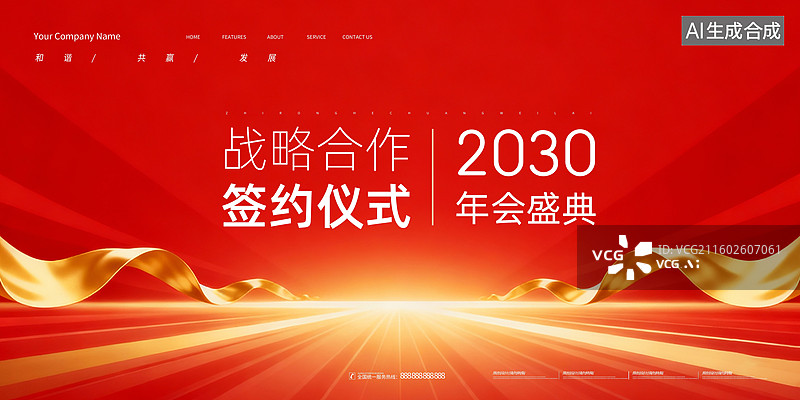 【AI数字艺术】会议背景展板，科技峰会背景板，高级渐变色会议背景图片素材