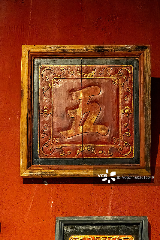 泰宁明清园 百福馆 福字匾额楹联板 收藏明清时期大户人家关于福的宅院家具和木雕藏品 福建三明文化旅游图片素材