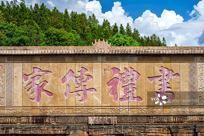 泰宁明清园 书礼传家石碑壁照 白麻石座屏 福建三明文化旅行图片素材