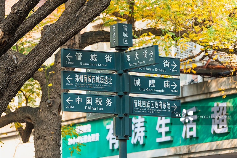 郑州商城路的路牌图片素材