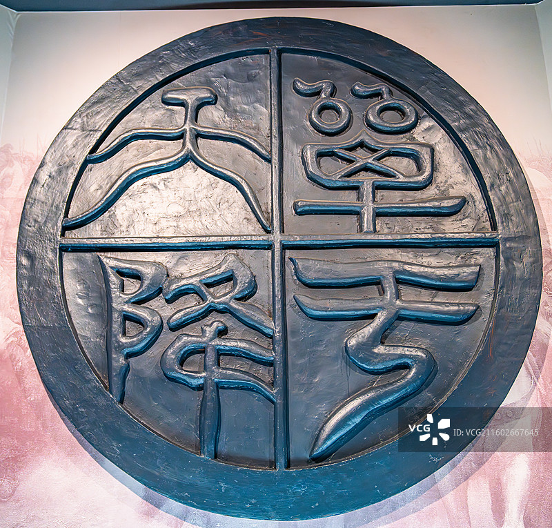 昭君博物院 铜镜图片素材