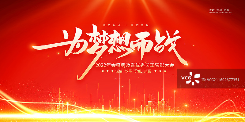 企业科技风年会盛典通用海报模版 马年年会创意城市展板 为梦想而战 科技商务会议PPT背景 横版图片素材