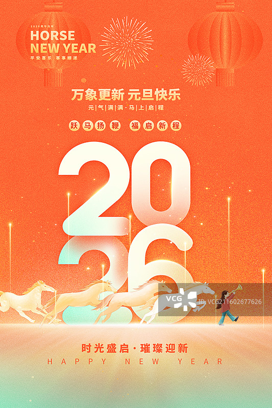 2026马年春节元旦创意插画海报模版 吹喇叭的女孩和一群奔跑的白马 迎新年贺岁国风年画 竖版图片素材