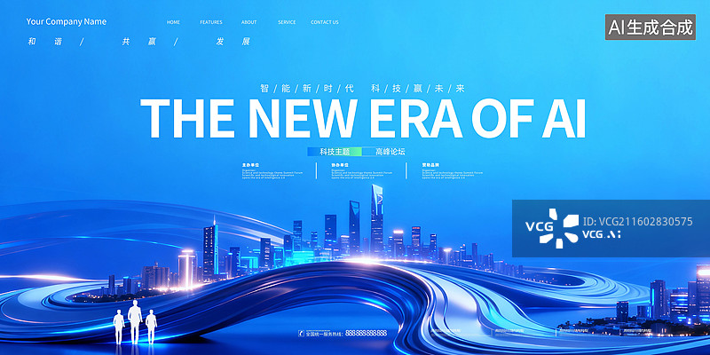 【AI数字艺术】会议背景展板，科技峰会背景板，高级渐变色会议背景图片素材