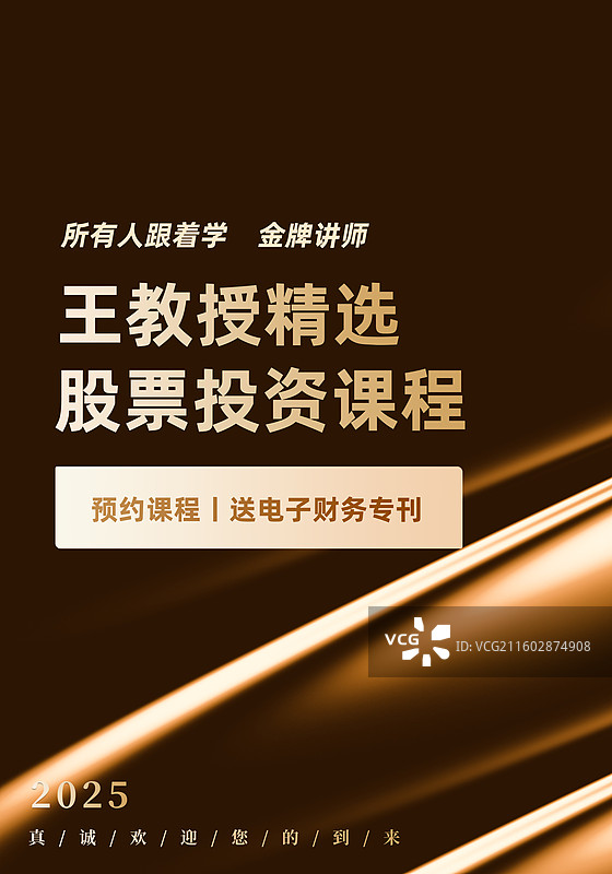 黑金上午金色烫金股票金融教程海报图片素材