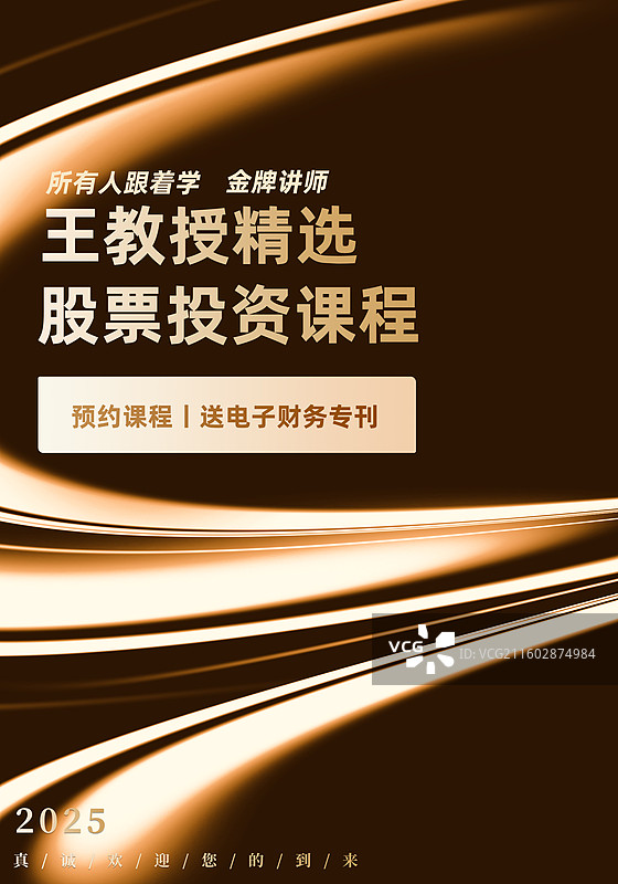 黑金上午金色烫金股票金融教程海报图片素材