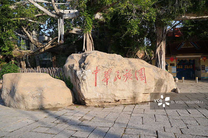 中华民族园（北京中华民族博物院）图片素材