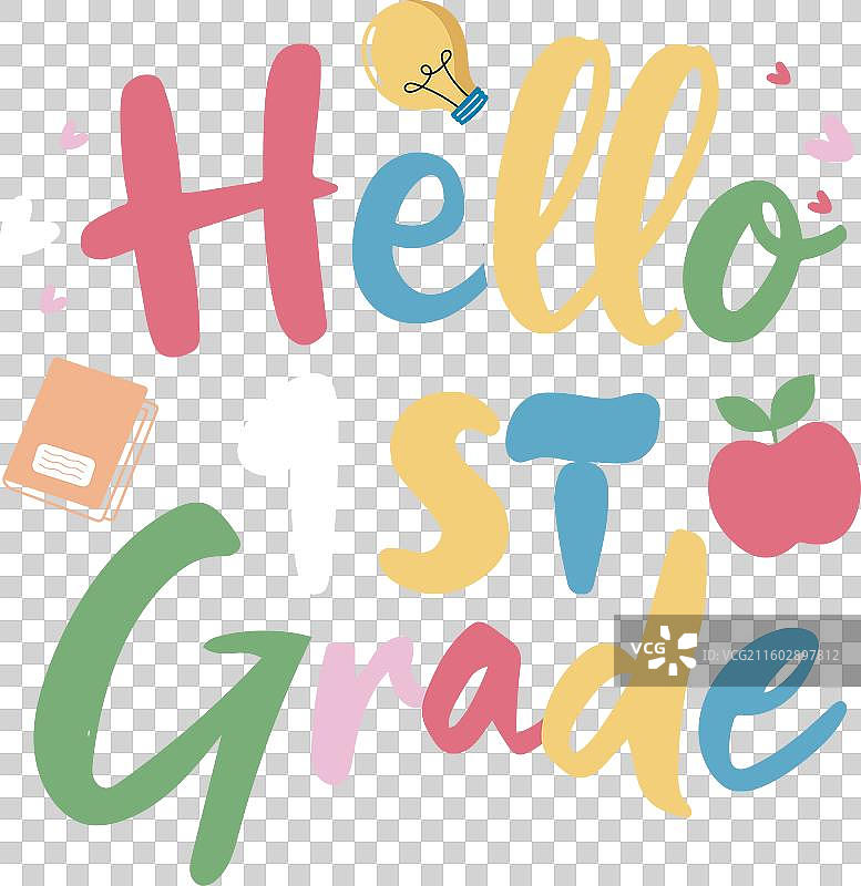 一年级你好T恤设计图片素材