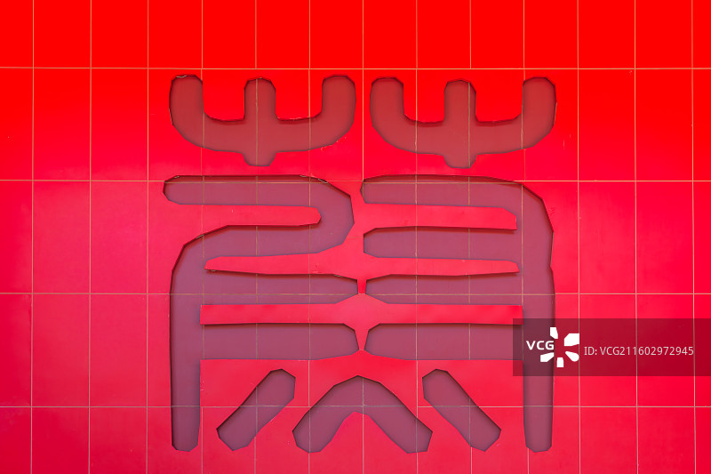 蔚县博物馆图片素材