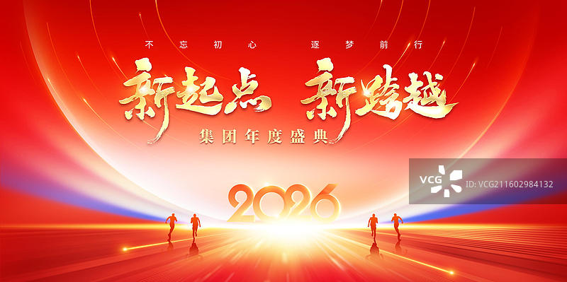 红色年会背景板展板主视觉舞台背景发布主KV会周年庆炫彩图片素材