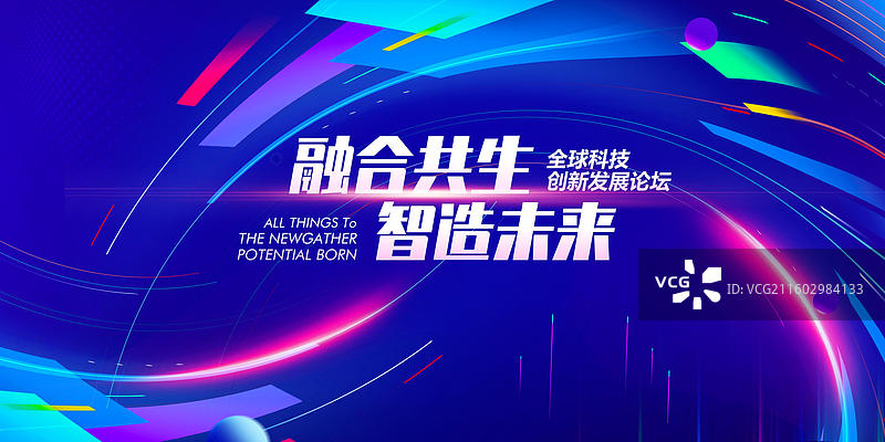 蓝色年会盛典科技背景主视觉主KV展板图片素材