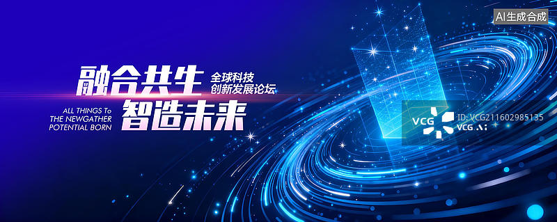 【AI数字艺术】年会盛典科技背景主视觉主KV展板炫彩蓝色粒子旋涡图片素材