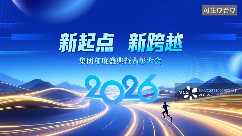 【AI数字艺术】年会盛典科技背景主视觉主KV展板炫彩蓝色奔跑图片素材