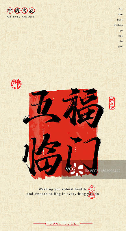 五福临门（中国风手机壁纸原创手写毛笔字书法字体）图片素材