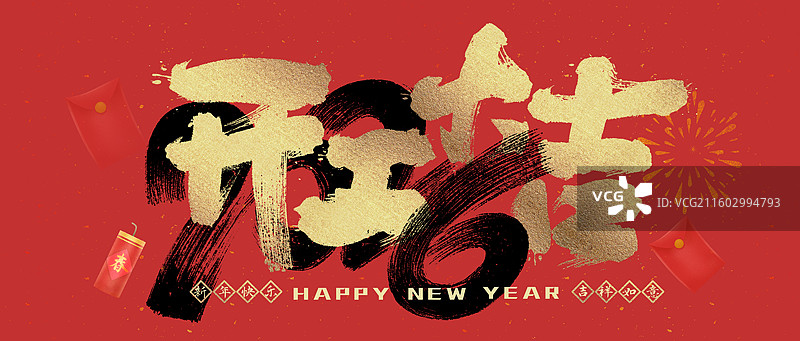 开工大吉，2026年，书法，艺术字，开门大吉海报图片素材