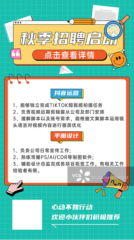 人才招募求职招聘会卡通矢量海报图片素材