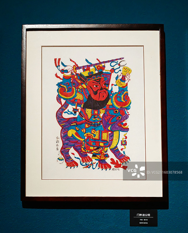 潍坊杨家埠木板年画 门神赵公明 潍坊市博物馆图片素材