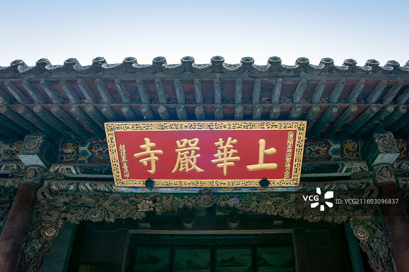 山西大同华严寺“上华严寺”匾额图片素材
